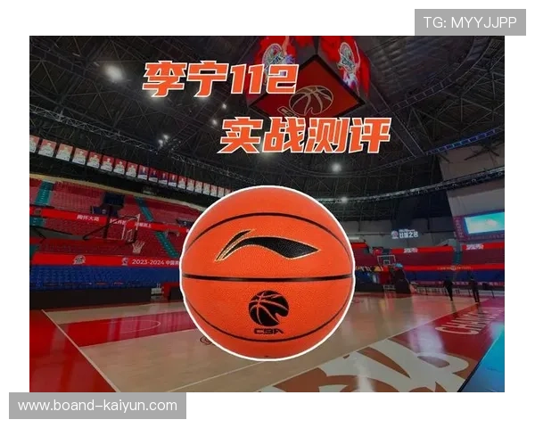 CBA联赛启用新一代比赛用球提升手感