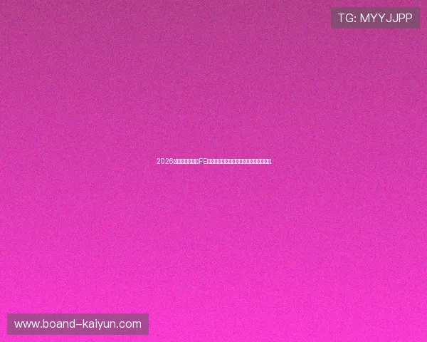 2026年电动方程式（FE）墨西哥城大奖赛落幕，卡西迪逆转夺冠